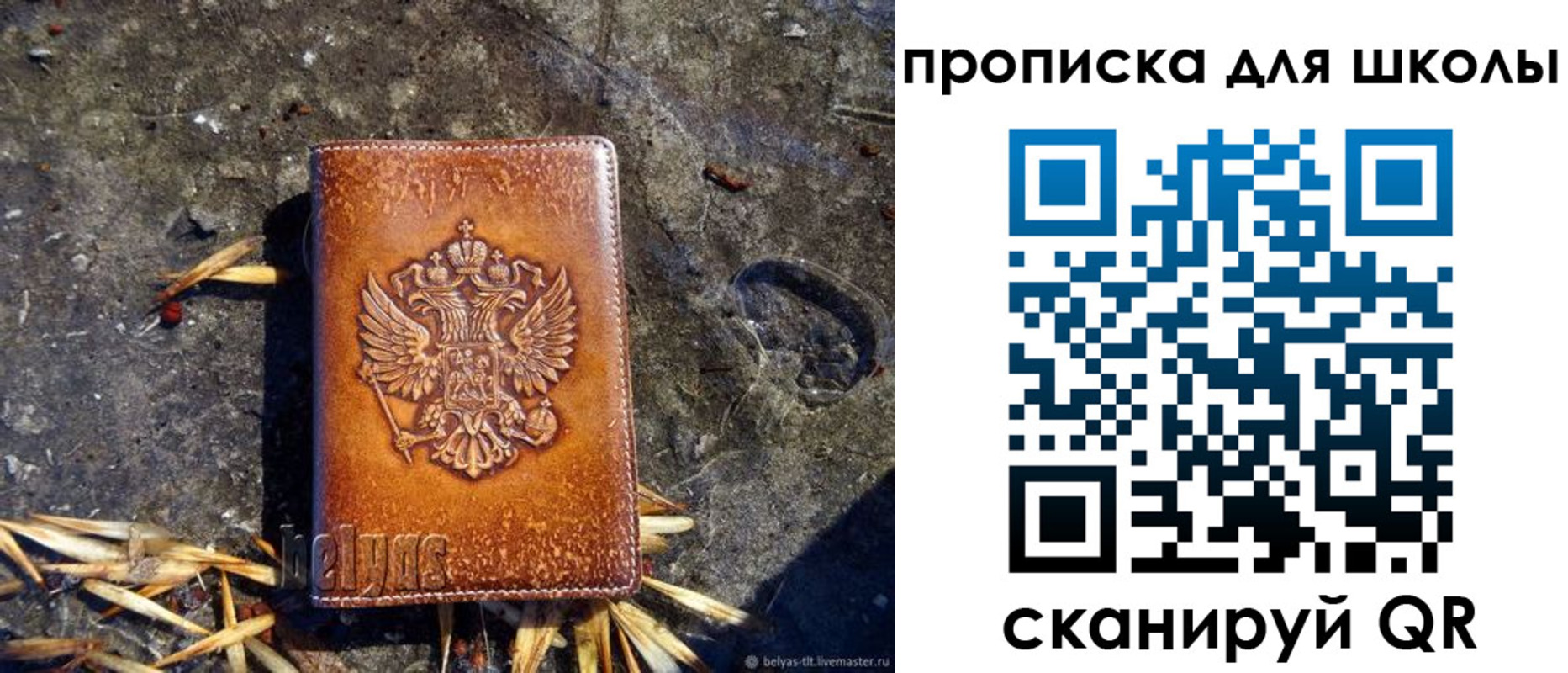 регистрация для школы в Заполярном