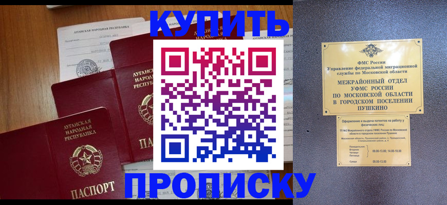 прописка в квартире в Заполярном