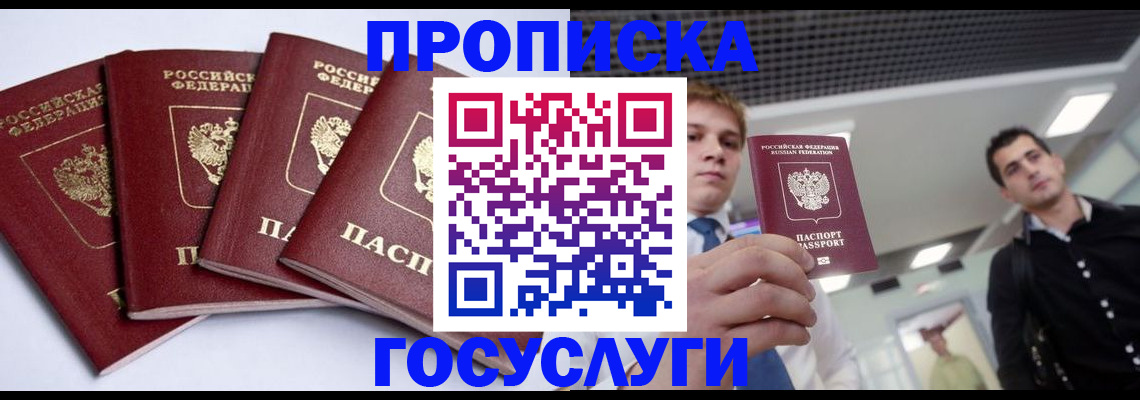 временная регистрация 2025 в Заполярном