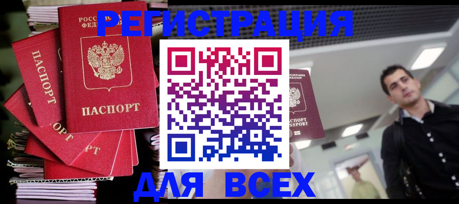 прописка паспорт в Заполярном
