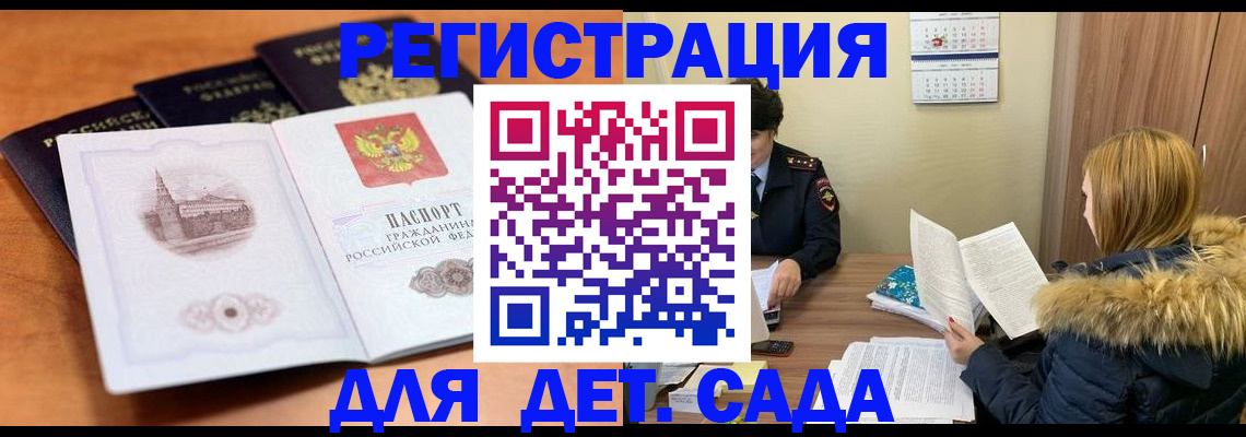 временная прописка в Заполярном