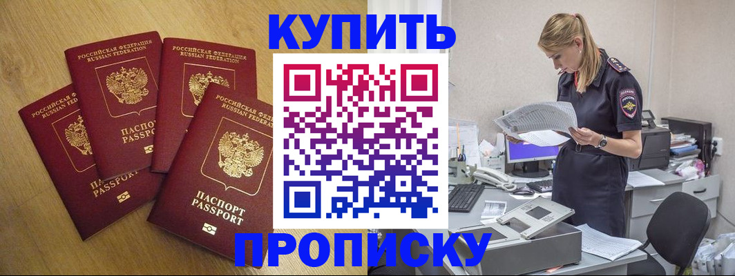прописка для кредита в Заполярном