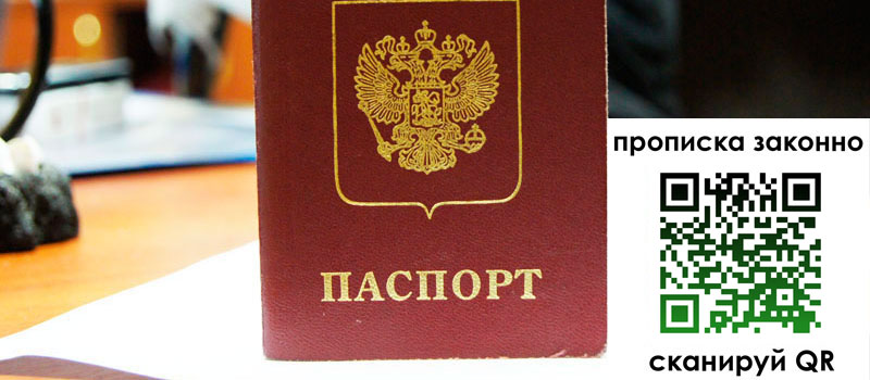 прописка в Заполярном